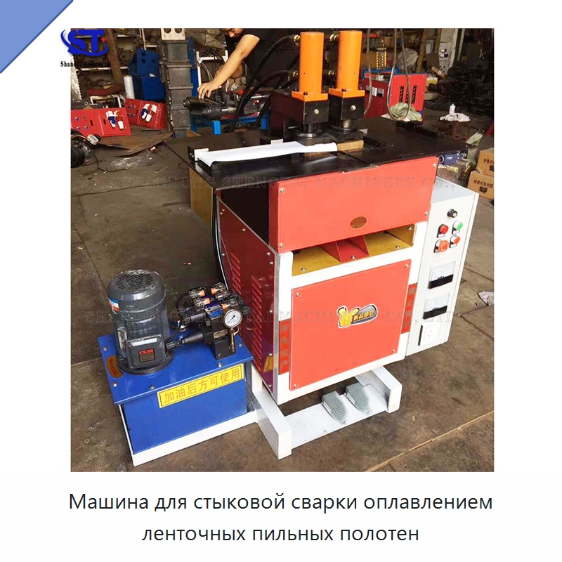Машина для стыковой сварки оплавлением ленточных пильных полотен — Специальное станочное оборудование