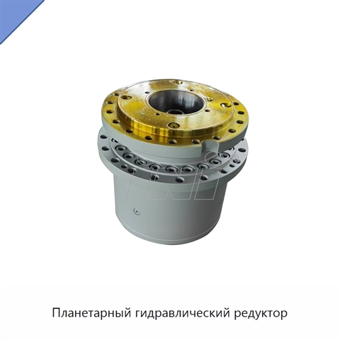 Планетарный гидравлический редуктор