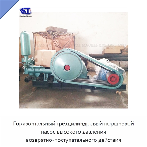Горизонтальный трёхцилиндровый поршневой насос высокого давления возвратно-поступательного действия