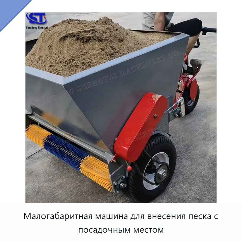 Малогабаритная машина для внесения песка с посадочным местом — Лесохозяйственная техника