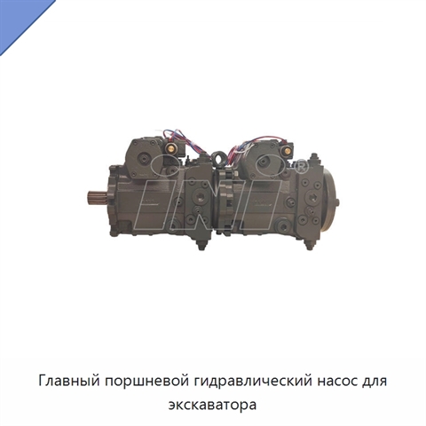 Главный поршневой гидравлический насос для экскаватора
