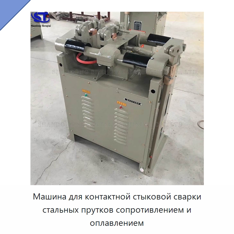 Машина для контактной стыковой сварки стальных прутков сопротивлением и оплавлением — Оборудование для металлообработки и металлургии