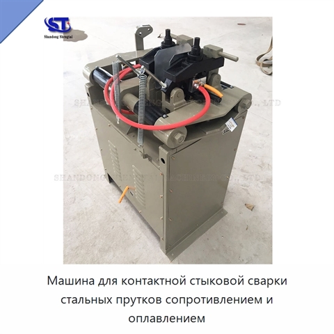 Машина для контактной стыковой сварки стальных прутков сопротивлением и оплавлением