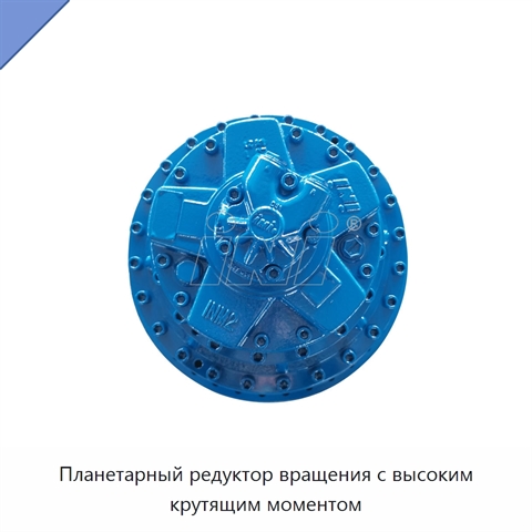 Планетарный редуктор вращения с высоким крутящим моментом