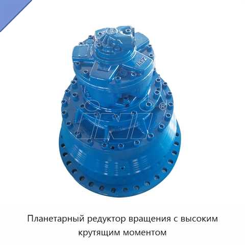 Планетарный редуктор вращения с высоким крутящим моментом