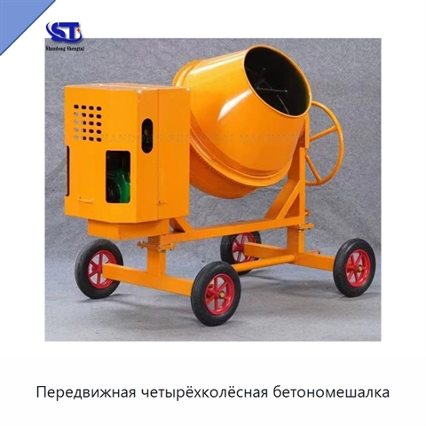 Передвижная четырёхколёсная бетономешалка