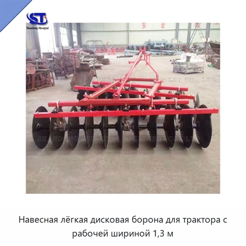 Навесная лёгкая дисковая борона для трактора с рабочей шириной 1,3 м