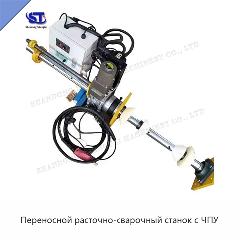 Переносной расточно-сварочный станок с ЧПУ