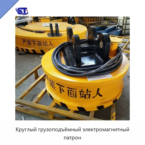 Круглый грузоподъёмный электромагнитный патрон