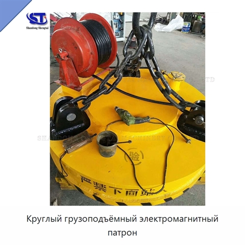 Круглый грузоподъёмный электромагнитный патрон