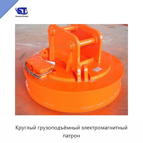 Круглый грузоподъёмный электромагнитный патрон