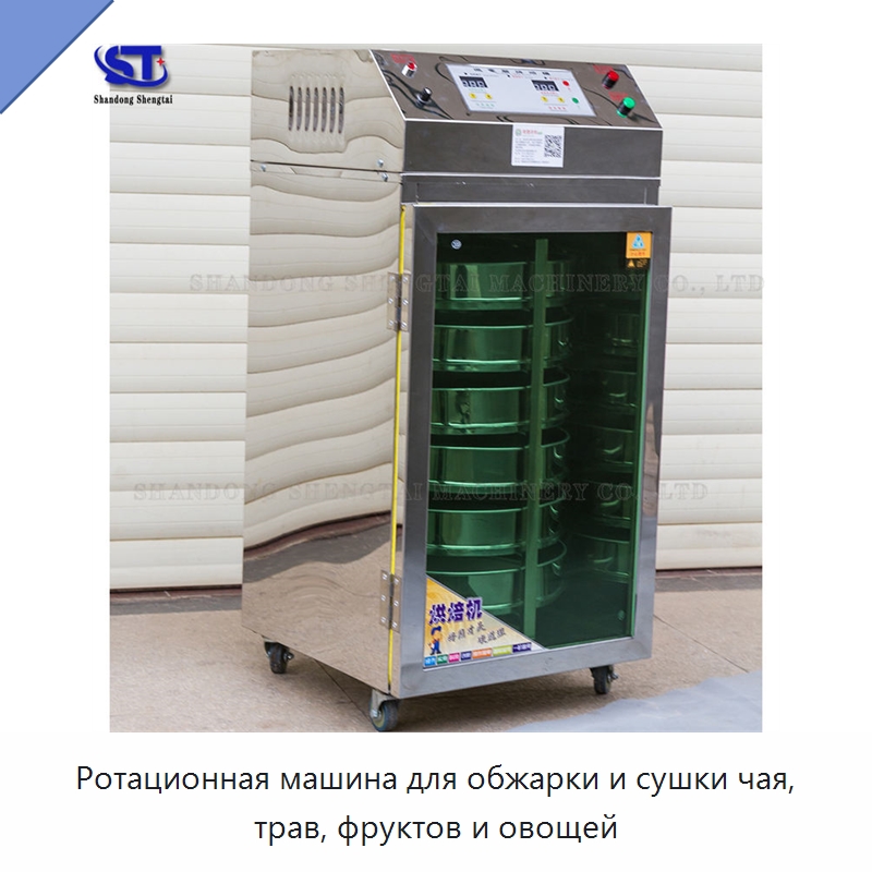 Ротационная машина для обжарки и сушки чая, трав, фруктов и овощей — Специальные сельскохозяйственные машины
