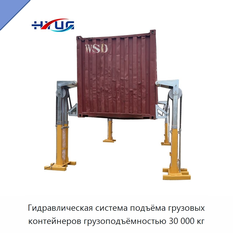 Гидравлическая система подъёма грузовых контейнеров грузоподъёмностью 30 000 кг — Цилиндры