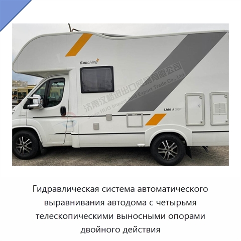 Гидравлическая система автоматического выравнивания автодома с четырьмя телескопическими выносными опорами двойного действия