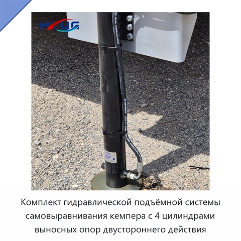 Комплект гидравлической подъёмной системы самовыравнивания кемпера с 4 цилиндрами выносных опор двустороннего действия