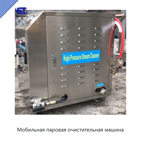 Мобильная паровая очистительная машина