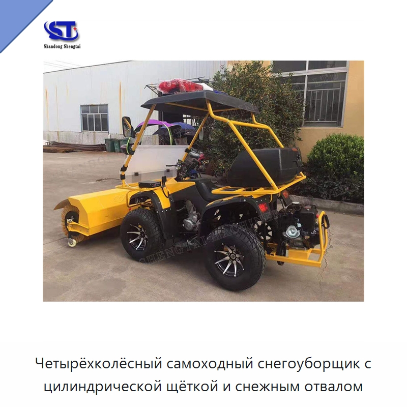 Четырёхколёсный самоходный снегоуборщик с цилиндрической щёткой и снежным отвалом — Специальные машины и промышленное оборудование