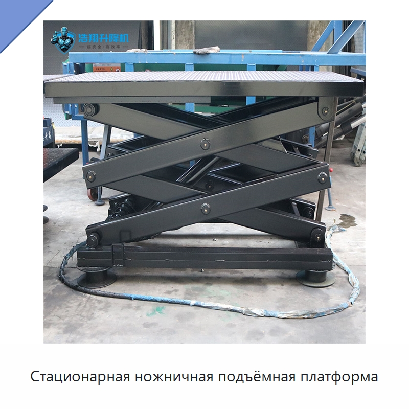 Стационарная ножничная подъёмная платформа — Подъемные столы