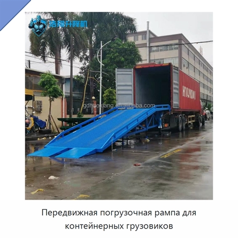 Передвижная погрузочная рампа для контейнерных грузовиков