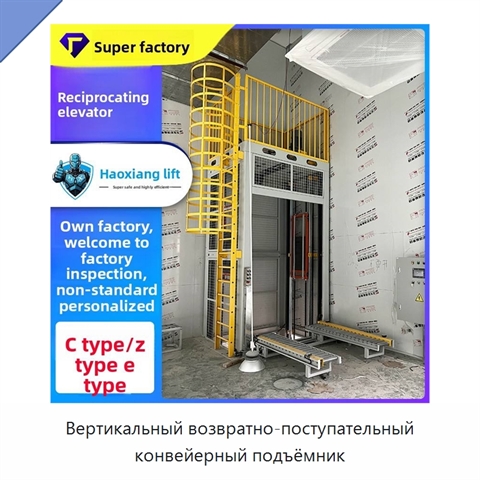 Вертикальный возвратно-поступательный конвейерный подъёмник