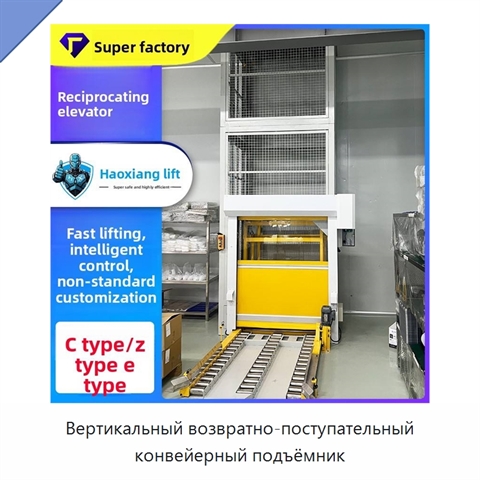 Вертикальный возвратно-поступательный конвейерный подъёмник