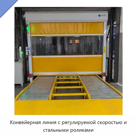 Конвейерная линия с регулируемой скоростью и стальными роликами