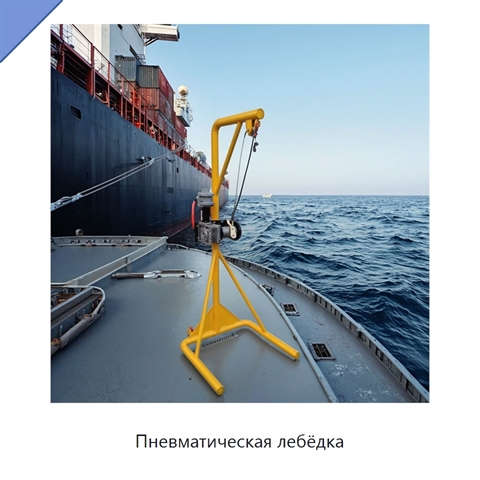 Пневматическая лебёдка