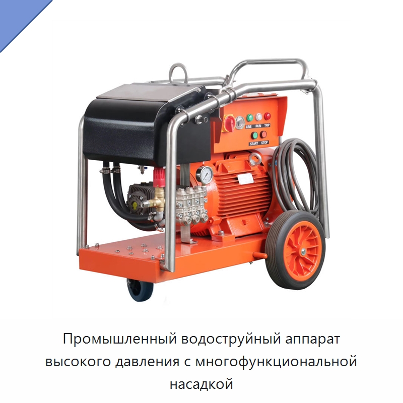 Промышленный водоструйный аппарат высокого давления с многофункциональной насадкой — Сопла