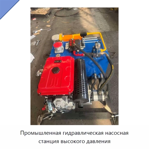 Промышленная гидравлическая насосная станция высокого давления
