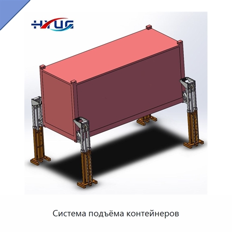 Система подъёма контейнеров