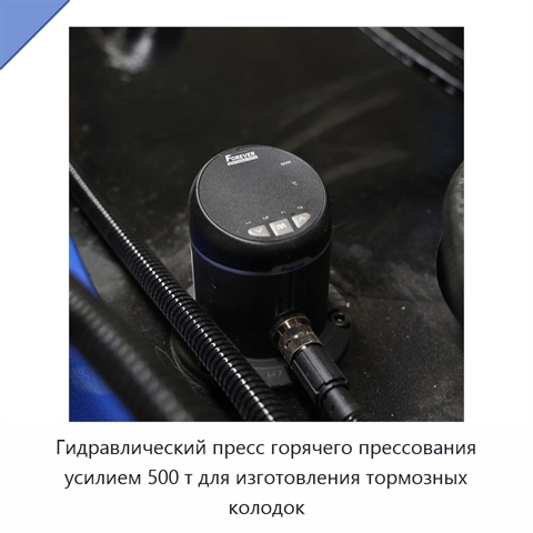 Гидравлический пресс горячего прессования усилием 500 т для изготовления тормозных колодок
