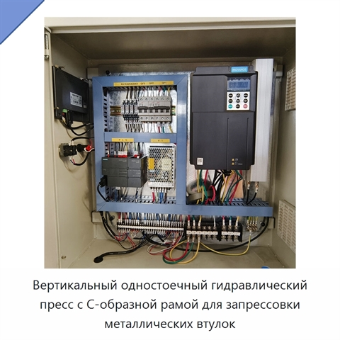 Вертикальный одностоечный гидравлический пресс с С-образной рамой для запрессовки металлических втулок