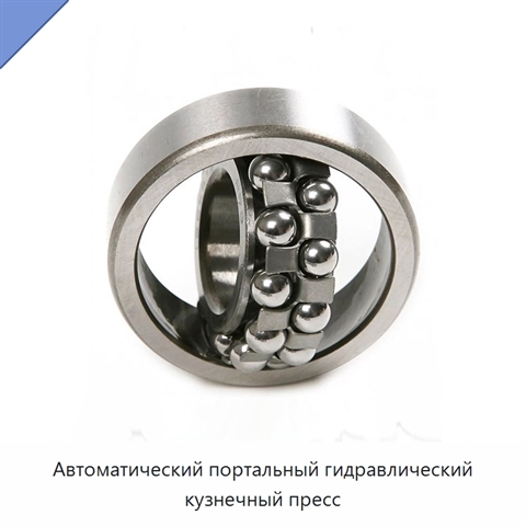 Автоматический портальный гидравлический кузнечный пресс