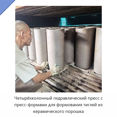 Четырёхколонный гидравлический пресс с пресс-формами для формования тиглей из керамического порошка