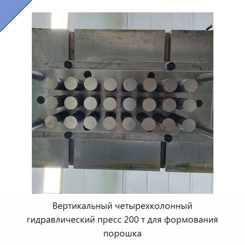 Вертикальный четырехколонный гидравлический пресс 200 т для формования порошка