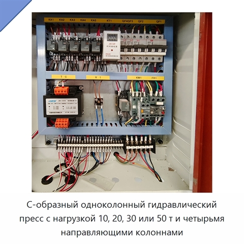 С-образный одноколонный гидравлический пресс с нагрузкой 10, 20, 30 или 50 т и четырьмя направляющими колоннами