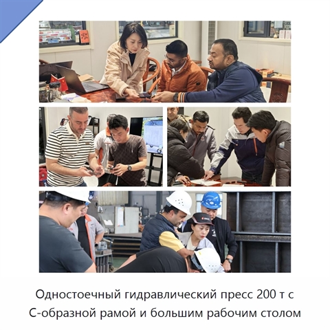 Одностоечный гидравлический пресс 200 т с С-образной рамой и большим рабочим столом