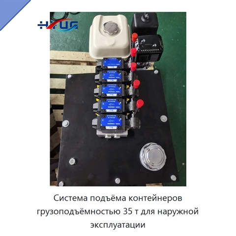 Система подъёма контейнеров грузоподъёмностью 35 т для наружной эксплуатации