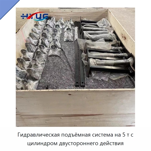 Гидравлическая подъёмная система на 5 т с цилиндром двустороннего действия