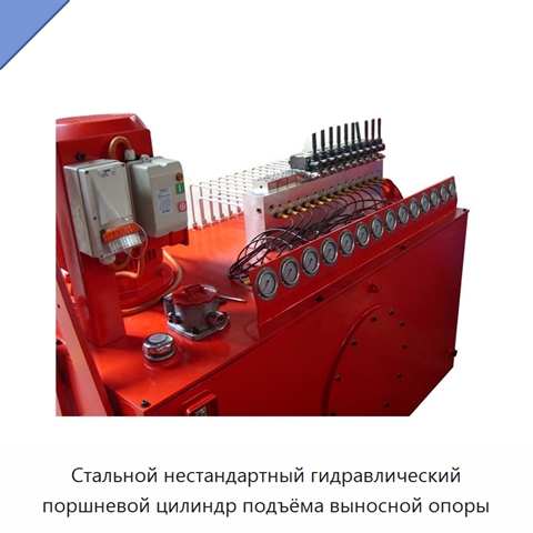 Стальной нестандартный гидравлический поршневой цилиндр подъёма выносной опоры