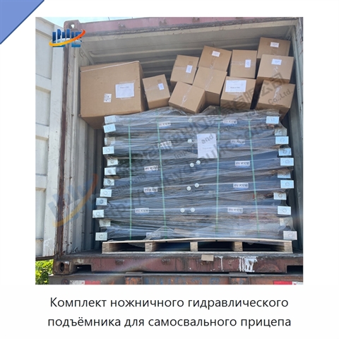 Комплект ножничного гидравлического подъёмника для самосвального прицепа