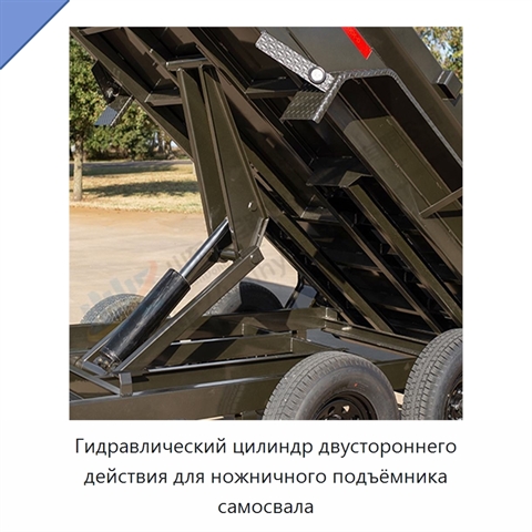 Гидравлический цилиндр двустороннего действия для ножничного подъёмника самосвала