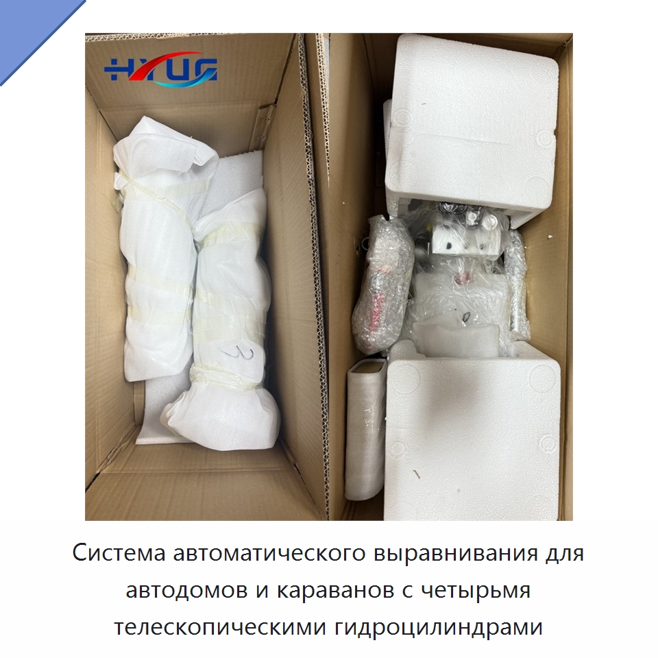 Система автоматического выравнивания для автодомов и караванов с четырьмя телескопическими гидроцилиндрами — Цилиндры