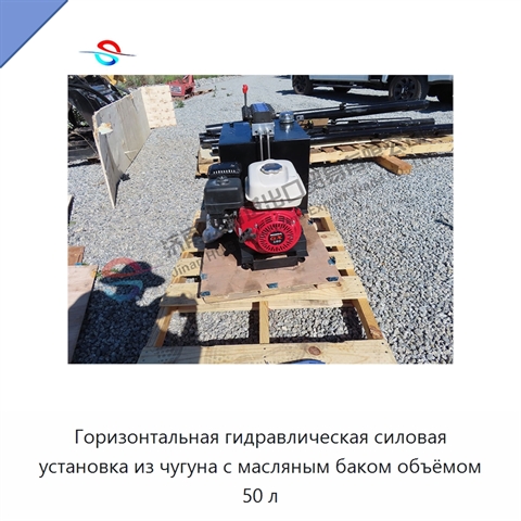 Горизонтальная гидравлическая силовая установка из чугуна с масляным баком объёмом 50 л