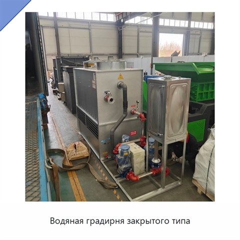 Водяная градирня закрытого типа