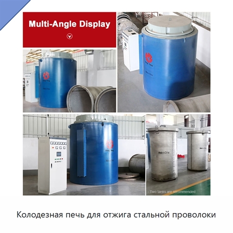 Колодезная печь для отжига стальной проволоки