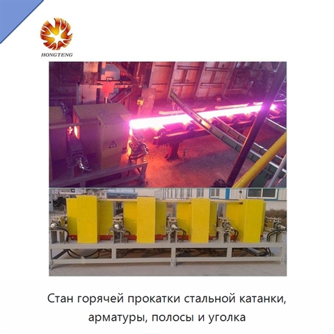 Стан горячей прокатки стальной катанки, арматуры, полосы и уголка