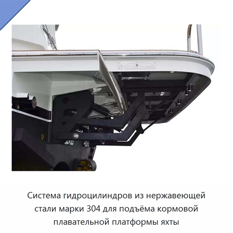 Система гидроцилиндров из нержавеющей стали марки 304 для подъёма кормовой плавательной платформы яхты