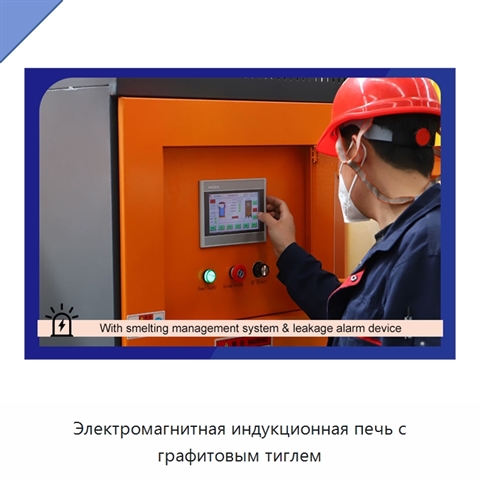 Электромагнитная индукционная печь с графитовым тиглем