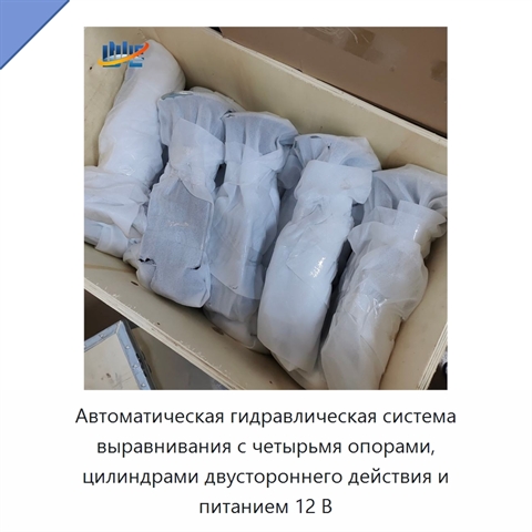 Автоматическая гидравлическая система выравнивания с четырьмя опорами, цилиндрами двустороннего действия и питанием 12 В